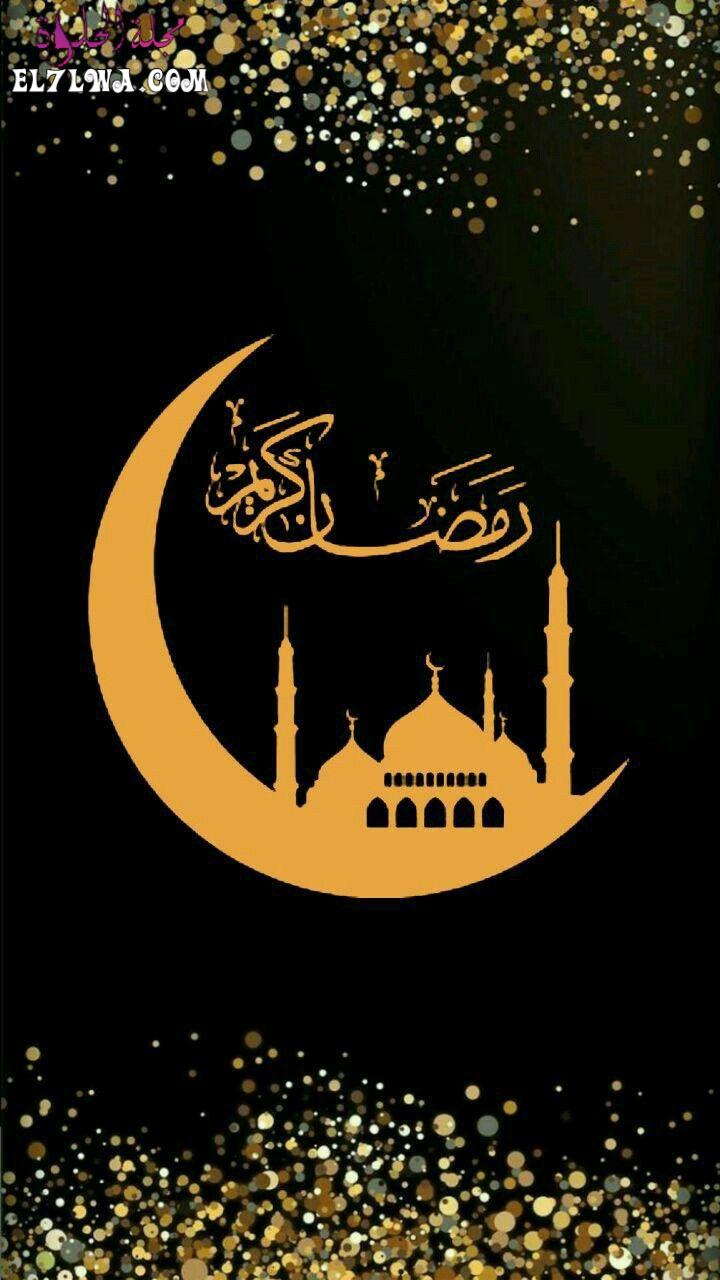 اجمل الصور رمضان كريم 2021